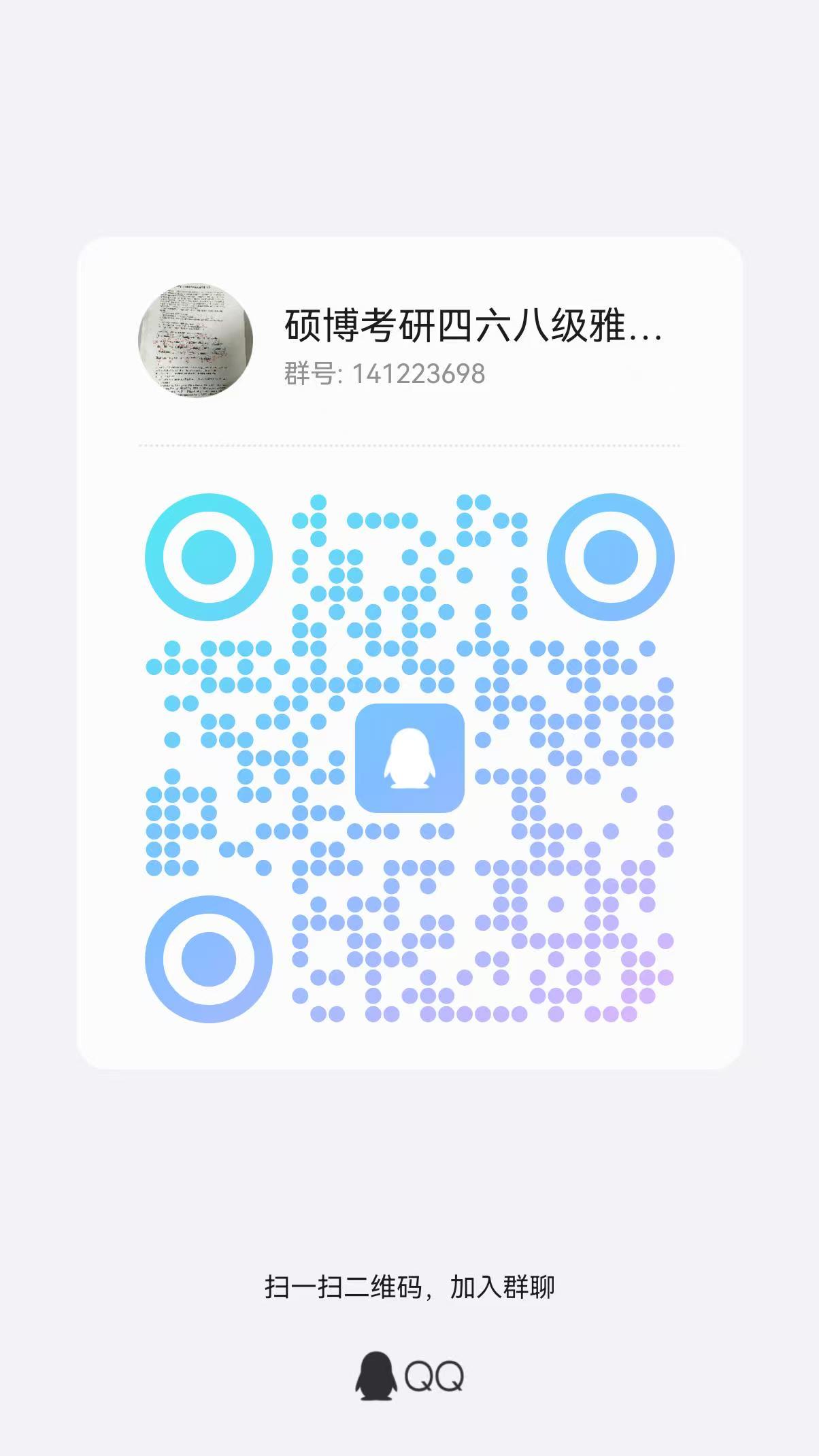 群